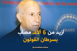 تسجيل أزيد من 6 آلاف حالة جديدة مصابة بسرطان القولون سنويا