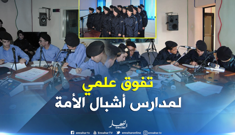 بالصور.. مدرسة أشبال الأمة بسطيف تفوز بمسابقة بين الثانويات 2018-2019