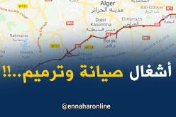 أشغال صيانة على مستوى طريق البويرة-الجزائر