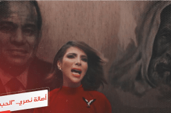 أصالة نصري تثير جدلا واسعا بأغنيتها الجديدة “الحب والسلام”!