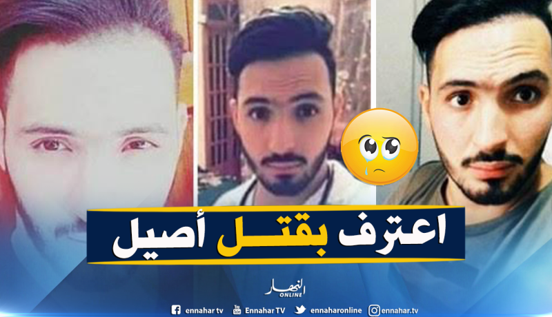 النيابة العامة توجه تهمة القتل العمدي للمشتبه بقتل أصيل