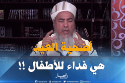 الشيخ شمس الدين :”الأضحية شرعت للأطفال.. لكل من ضحى الدعاء لأطفالنا “