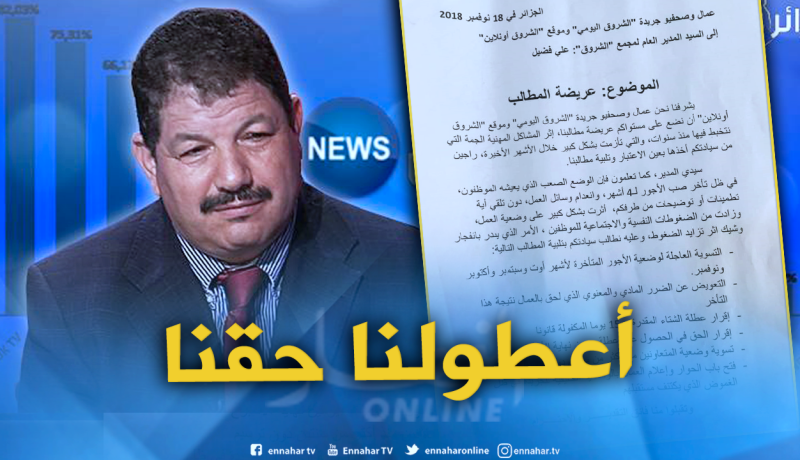 صحفيو مجمع الشروق يحتجون على تأخر صب رواتبهم الشهرية