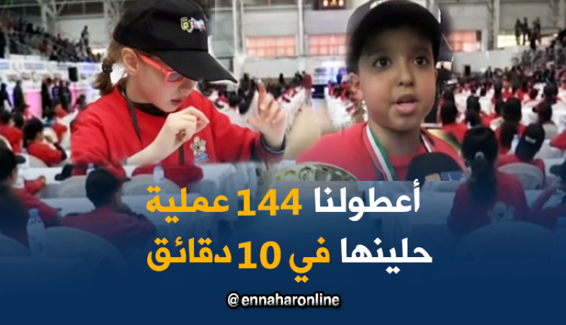 مشاركة 550 طفل عبقري في مسابقة الحساب الذهني بالعاصمة
