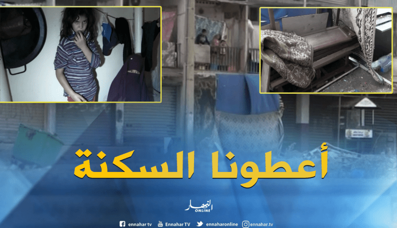 بالفيديو ..عائلة تعيش داخل “ﭬراج” تناشد السلطات بباتنة