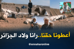 البدو الرحل في البيض.. “شوفو لينا”