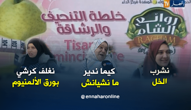 تعرف على أغرب وصفات التسمين والتخسيس عند الجزائريين