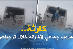 بالفيديو.. هروب جماعي لمهاجرين أفارقة من النافذة الخلفية للحافلة خلال ترحيلهم