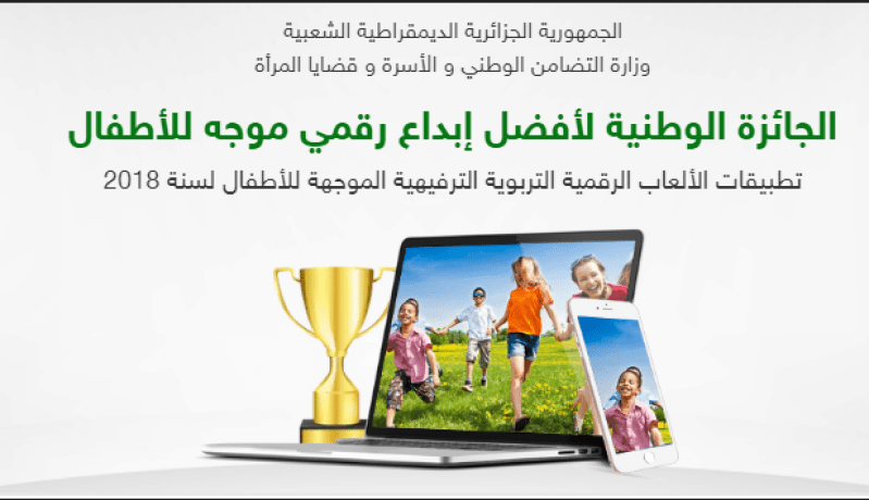 وزارة التضامن تطلق مسابقة وطنية لأفضل إبداع رقمي للطفل