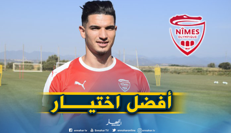 فرحات: “هذا ما دفعني لإختيار نادي نيم”