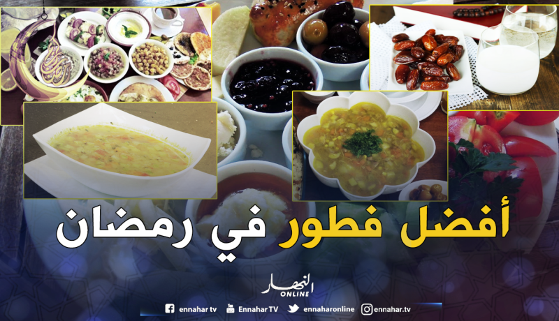 هذه هي وجبة الإفطار الصحية للصائم في رمضان