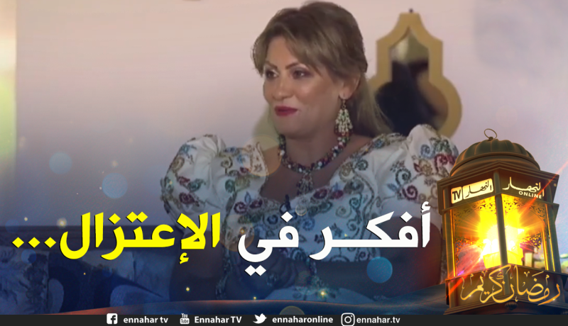 الشابة سهام: “وليدي ملي كان صغير يدعي في الصلاة باش نحبس الغناء”