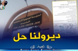 الأغواط.. إستقالة جماعية لممرضات وقابلات مستشفى “أفلو”