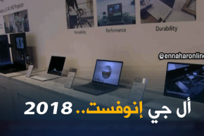 أل جي إنوفست 2018 بجنوب إفريقيا.. الإبتكار التكنولوجي ميزة منتوجها