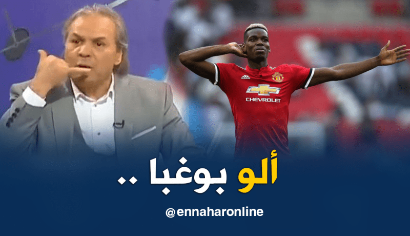 بالفيديو.. بوغبا:”لن ألبي إستدعاء مُدرب المنتخب الوطني الجزائري !!”