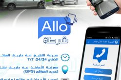 تسجيل أكثر من 50 ألف تحميل لتطبيق “ألو شرطة”