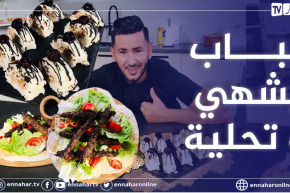 ..الو فارس: كباب مشوي في الفرن وحلوى يجوز الهند والجوز ولا اروع