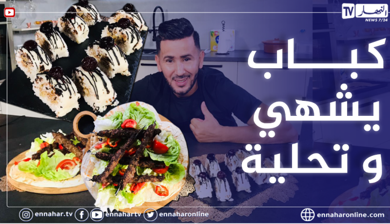 ..الو فارس: كباب مشوي في الفرن وحلوى يجوز الهند والجوز ولا اروع