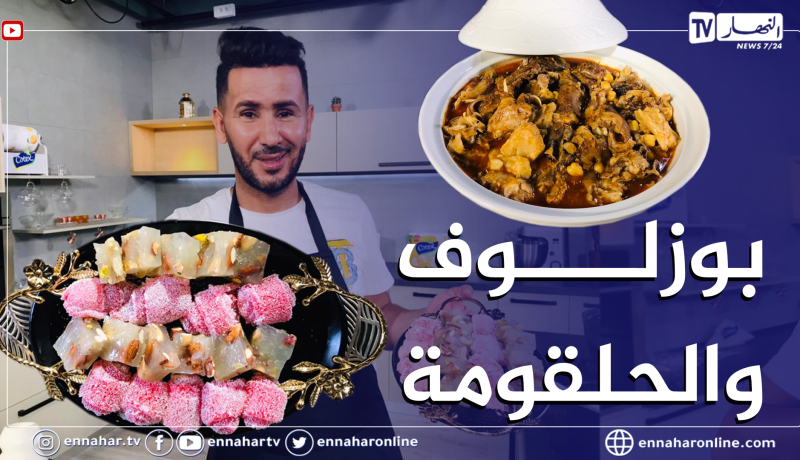 ألو فارس: بوزلوف على الطريقة العاصمية وحلقومة.. ولا أروع