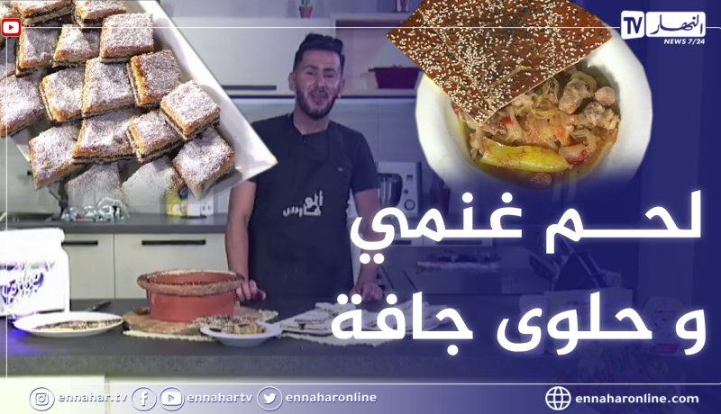 الو فارس..  لحم غنمي على الطريقة التركية وحلوى جافة.. ولا أروع