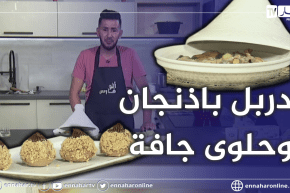 ..الو فارس/ مدربل باذنجان و حلوى جافة ولا اروع