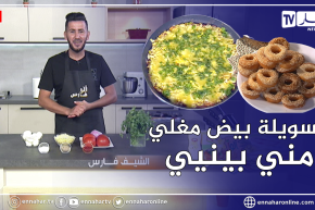 😍ألو فارس: تحضير قسويلة بيض مغلي🥘 وميني بنيي بطريقة ولا أروع