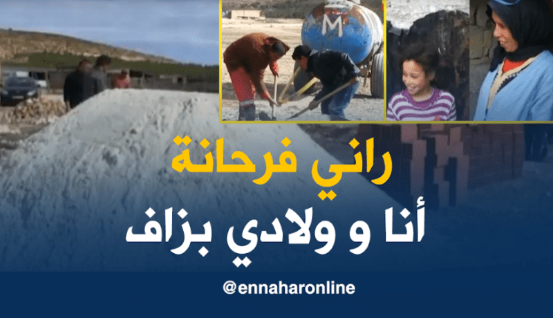 محسنون يزرعون البسمة في وجه عائلة ببناء سكن بأم البواقي