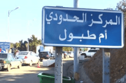الطارف : حجز أزيد من 940 قرص مهلوس بالمركز الحدودي أم الطبول