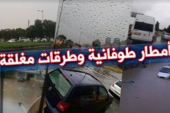بالصور- طرقات مغلقة بسبب الأمطار الغزيرة