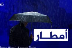 أمطار رعدية على 5 ولايات اليوم