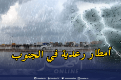 تحذير من أمطار رعدية في 4 ولايات جنوبية !