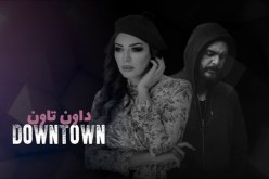 أمل بوشوشة تكشف الأسباب الحقيقية لخروج “داون تاون” من السباق الرمضاني