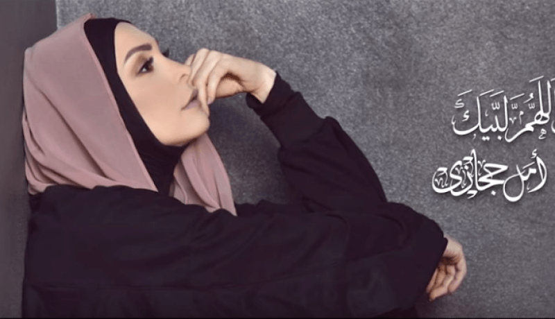 أمل حجازي تطرح برومو أنشودة “لبيك اللهم لبيك”