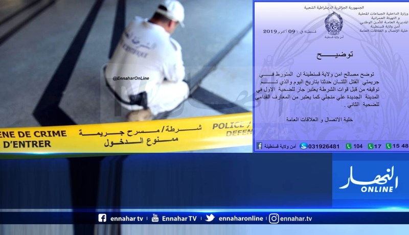 قسنطينة.. “الطاكسيور” القاتل من معارف الضحيتين