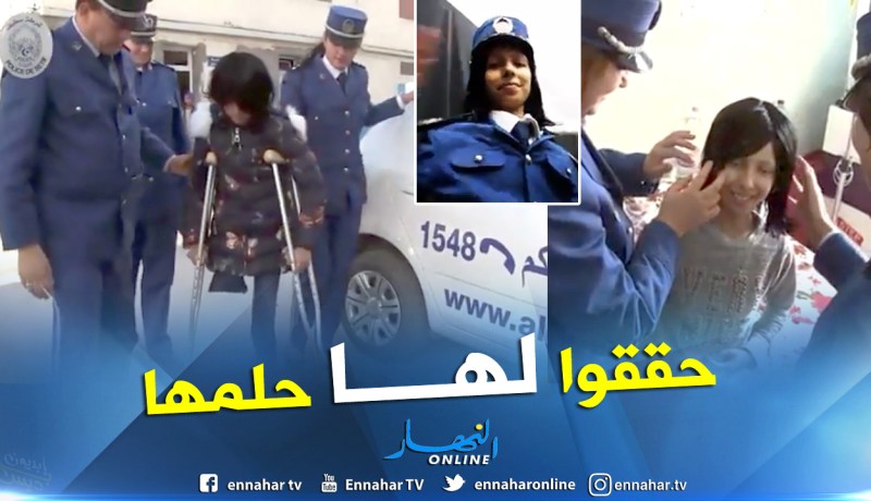 بالفيديو.. أمن سطيف يحقق حلم الطفلة ندى
