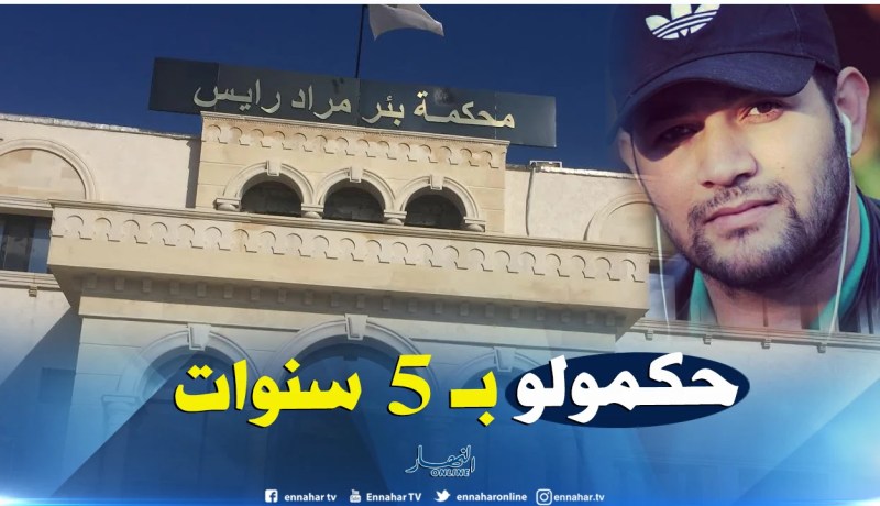 5 سنوات سجنا نافذا لأمير ديزاد وعامان لمسؤول ببلدية الجزائر الوسطى