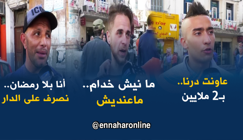 هذا هو المبلغ الذي يساعد به الشباب عائلاتهم في مصروف رمضان !!!