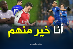 بالأرقام.. محرز يتفوق على هازارد وأوزيل بأرقامه المُذهلة