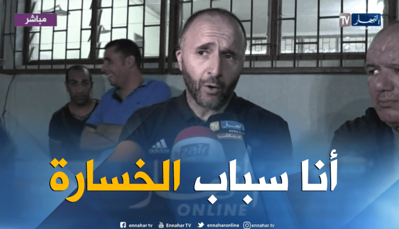 بالفيديو.. بلماضي:”أنا من يتحمل مسؤولية الخسارة ضد البنين”