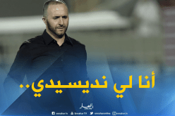 بلماضي :”سأختار طاقمي بنفسي بما يتناسب ومُتطلبات الخضر”