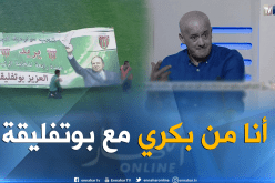 بالفيديو.. غريب:”الرئيس بوتفليقة راجل وأنا أسانده منذ زمان”