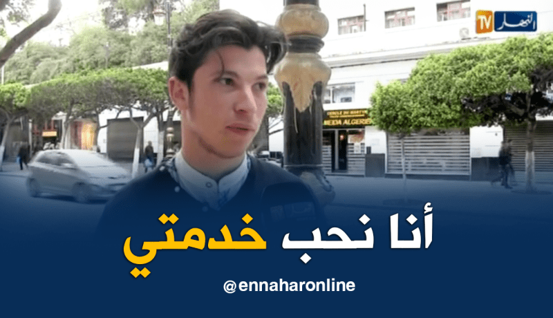 في عيد العمال..هذه نظرة الجزائريين لعملهم