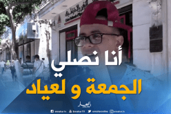 بالفيديو..جزائريون يُبررون عدم الالتزام بالصلاة في وقتها “بالخدمة”