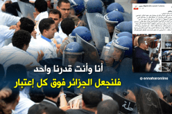 أنا شرطي وأنت طبيب قدرنا واحد فلنجعل الوطن فوق كل إعتبار