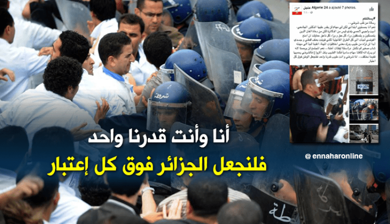 أنا شرطي وأنت طبيب قدرنا واحد فلنجعل الوطن فوق كل إعتبار