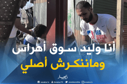 نجم الـ”NBA” “فورنيي” :”أصلي جزائري وأنا مثل توفيق مخلوفي”