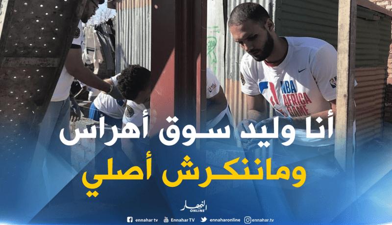 نجم الـ”NBA” “فورنيي” :”أصلي جزائري وأنا مثل توفيق مخلوفي”