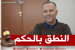 مجلس قضاء العاصمة: 6 أشهر حبسا نافذا لأنيس رحماني في قضية الشروق العربي