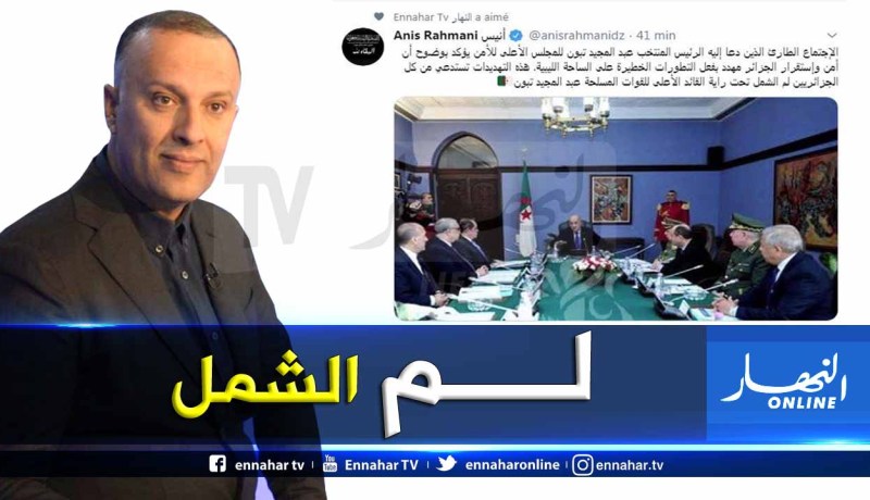 أنيس رحماني: التهديدات الإقليمية تستدعي لم الشمل تحت راية الرئيس تبون