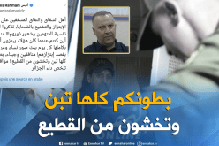 أنيس رحماني: نفاقكم أيها المشفقون على عصابة الابتزاز يلخص داء الجزائر